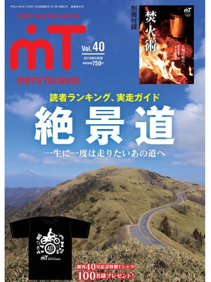 cover image of モトツーリング2019年5月号